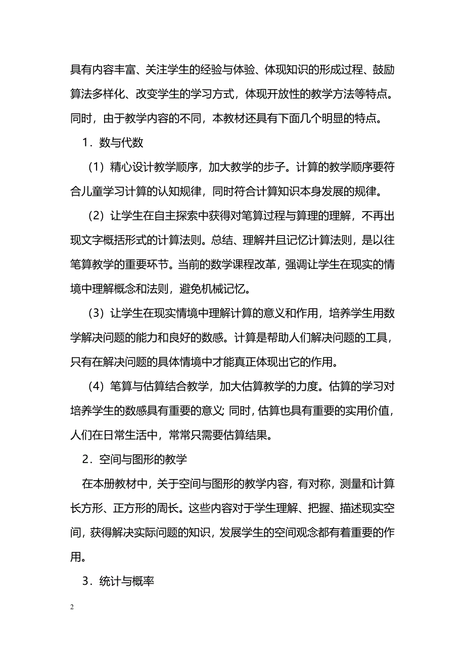 [数学教案]2014三年级数学上册1---3单元教案（冀教版）_第2页