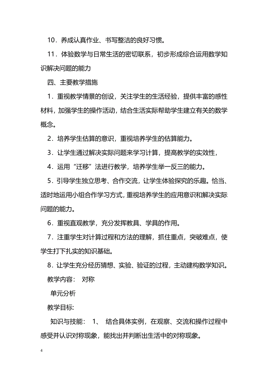 [数学教案]2014三年级数学上册1---3单元教案（冀教版）_第4页