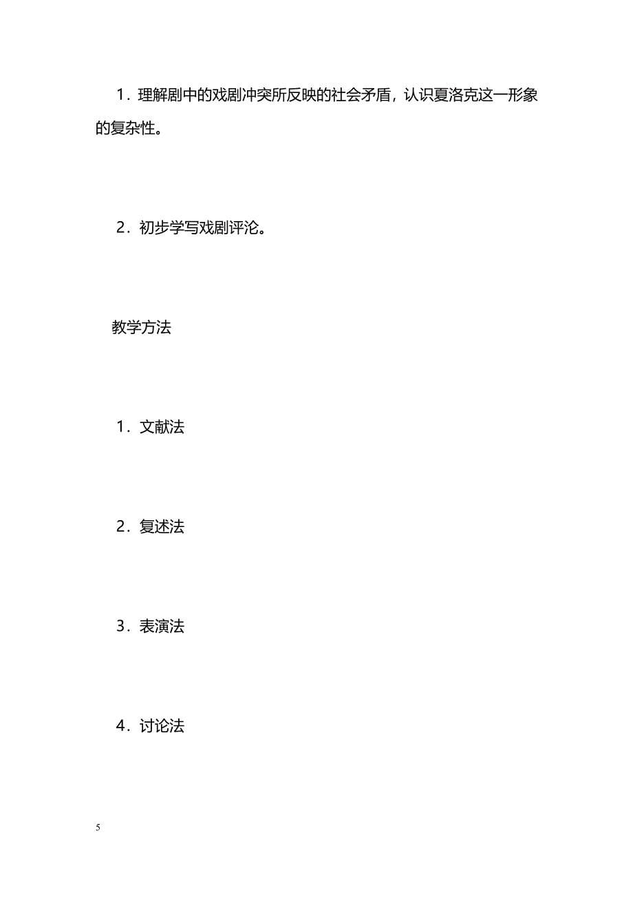 [语文教案]13威尼斯商人(新人教九下)_第5页