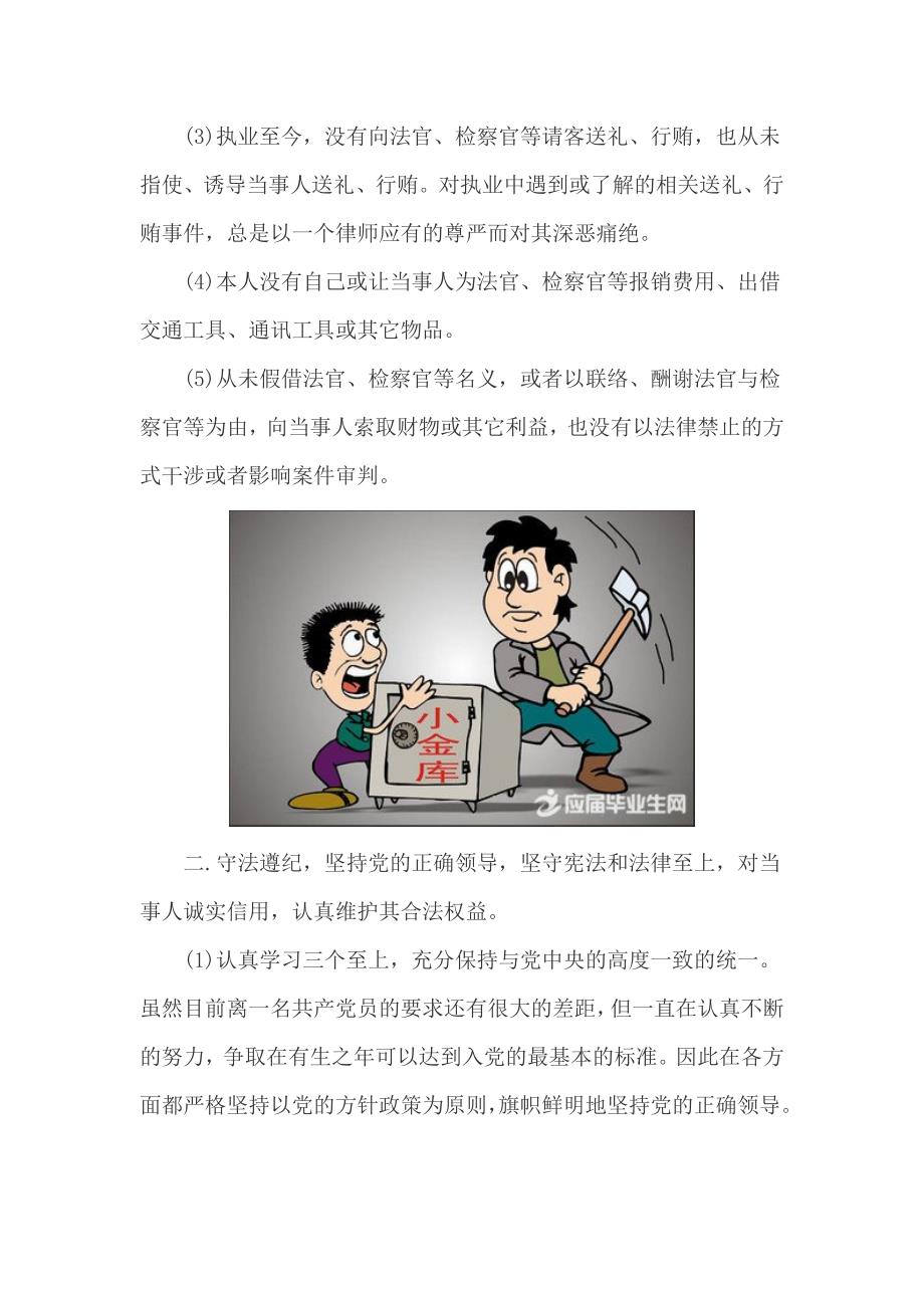 律师自查自纠报告范文一_第2页