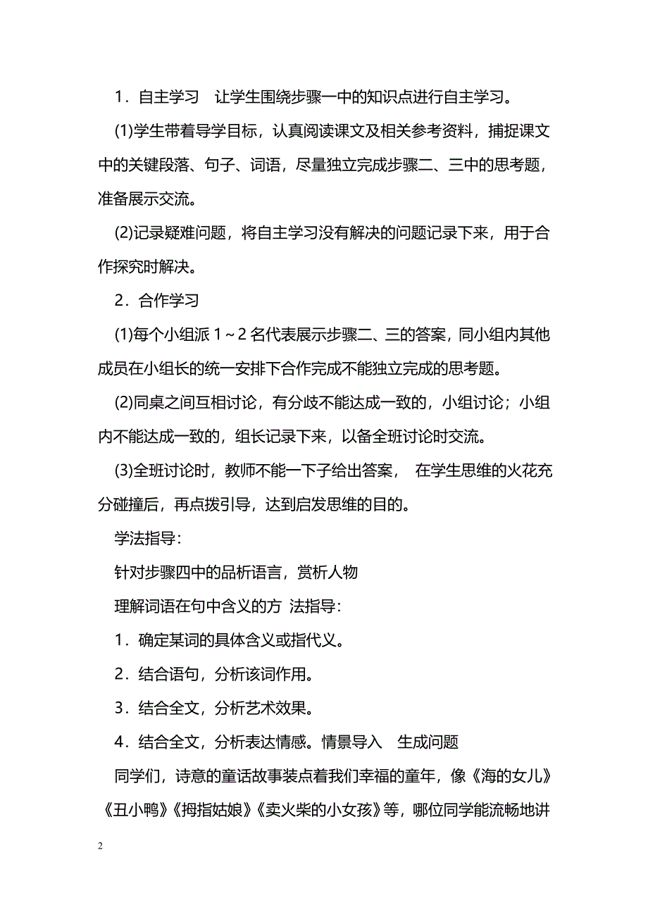 [语文教案]2016新教材七年级语文上21皇帝的新装导学案及课件（人教版）_第2页