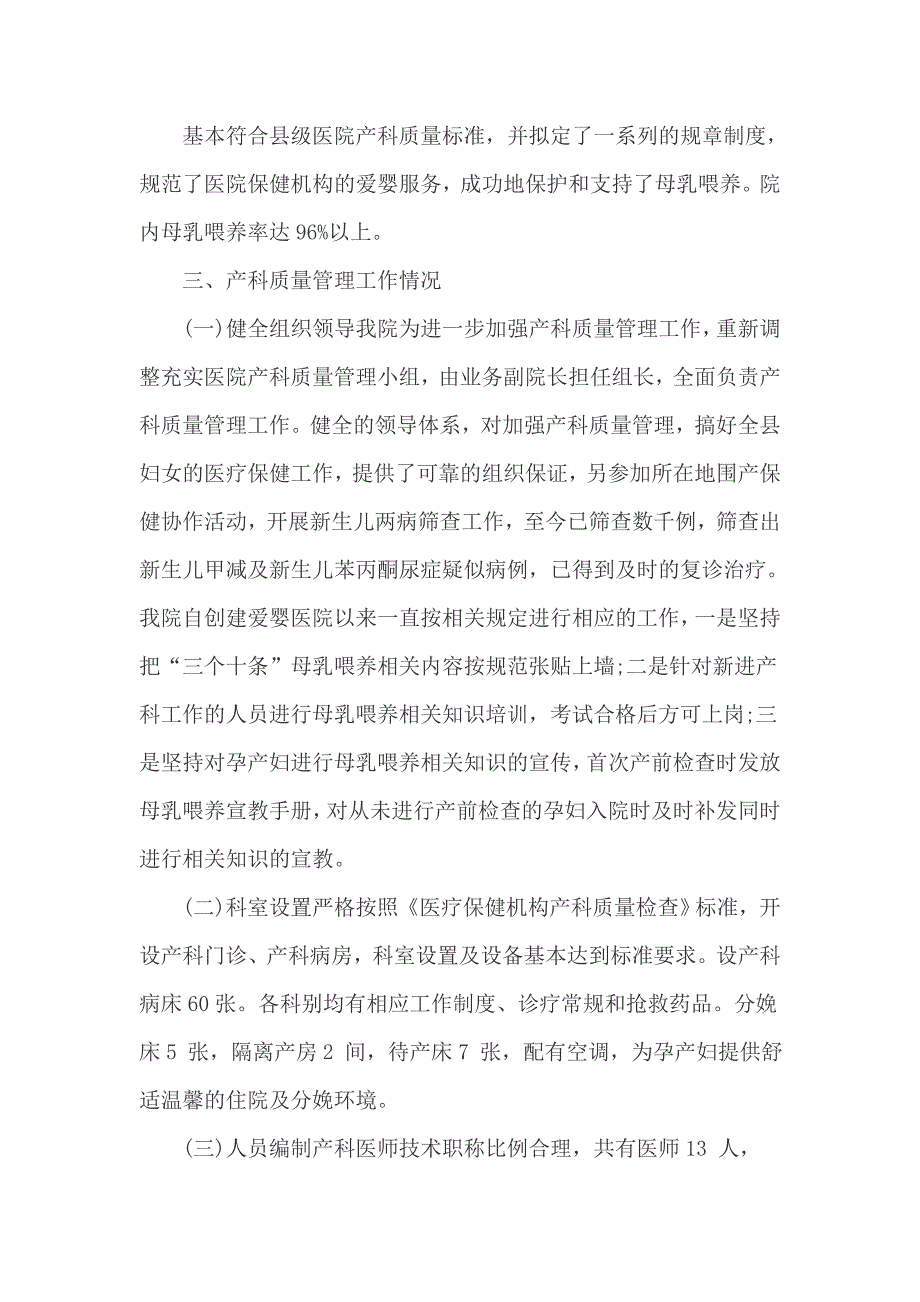 妇产科自查自纠报告3篇_第2页