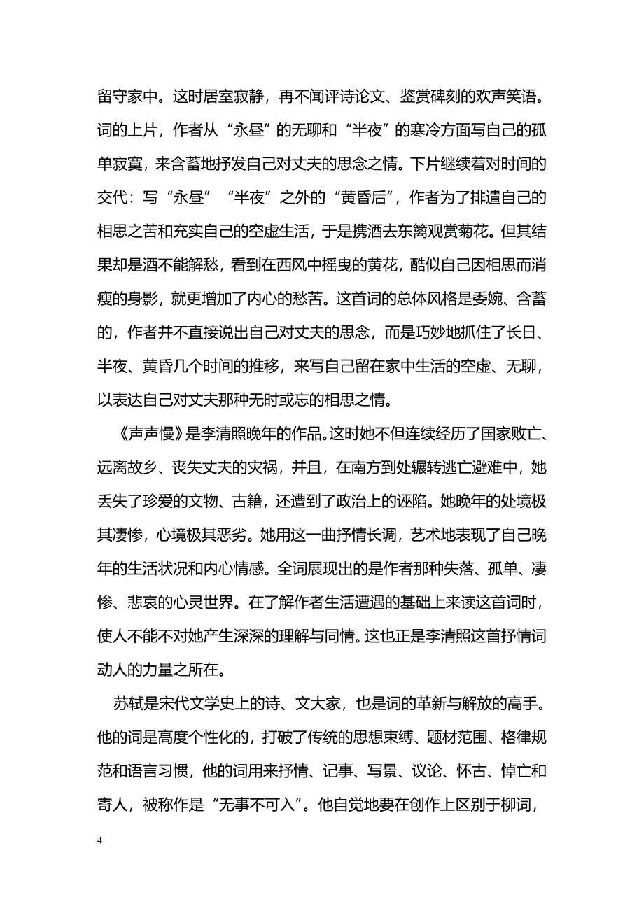 [语文教案]2011高中语文一轮复习精品教案-宋元词曲_第4页