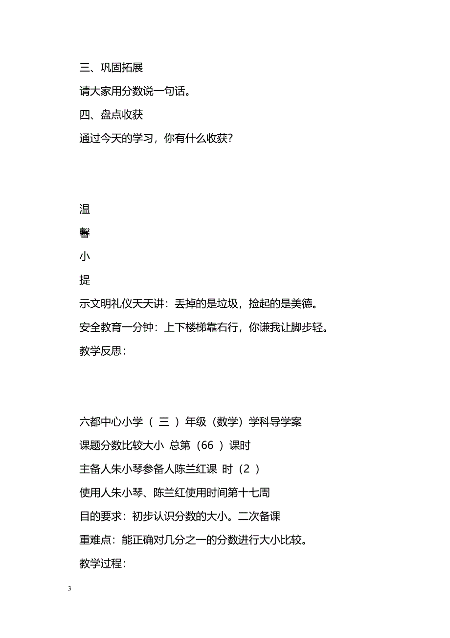 [数学教案]2014三年级数学上册第八单元分数的初步认识导学案_第3页