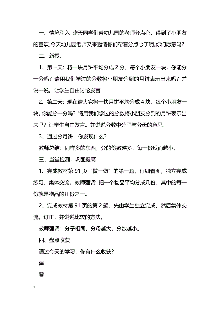 [数学教案]2014三年级数学上册第八单元分数的初步认识导学案_第4页