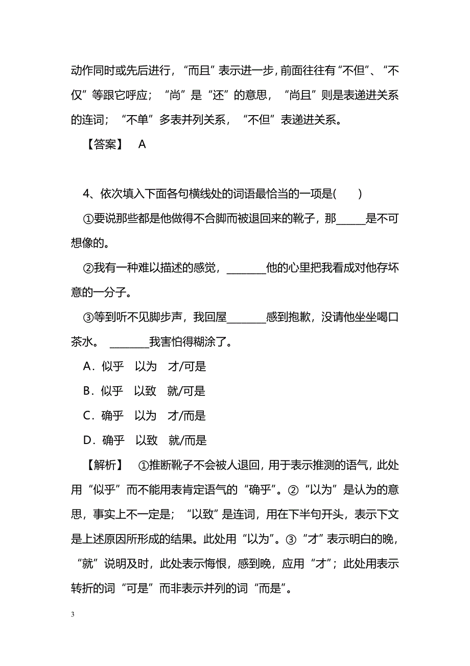 [语文教案]2011语文一轮复习学案：虚词辨析_第3页