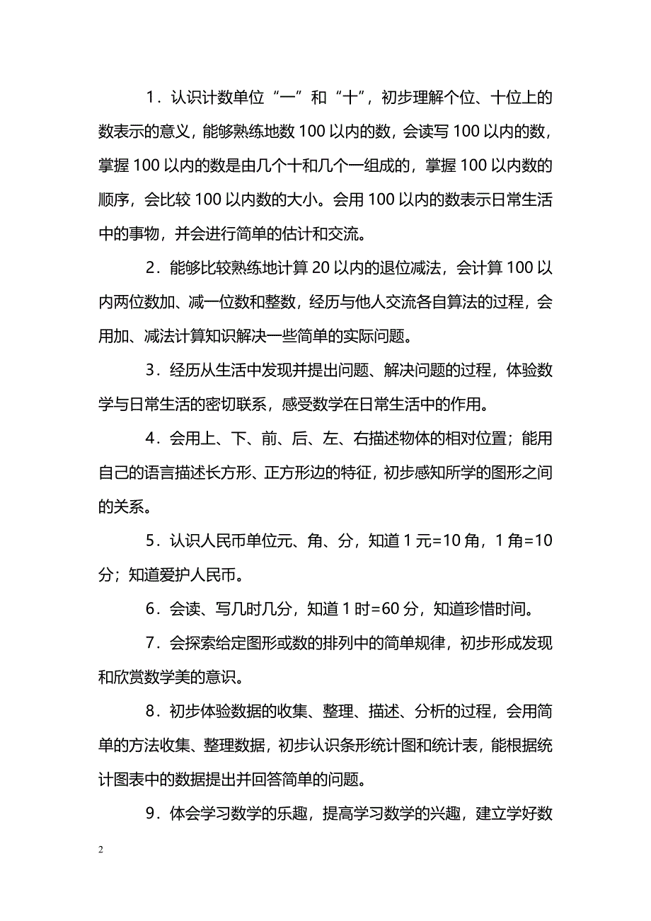 [数学教案]2013年春季学期一年级数学下册教学计划_第2页