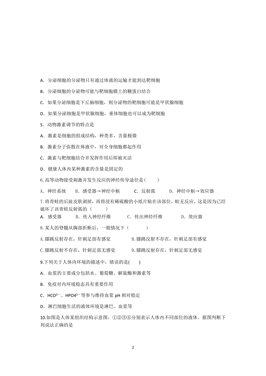 2016年9月江苏省江安中学高二上学期选修班必修三内环境与稳态检测题A_第2页