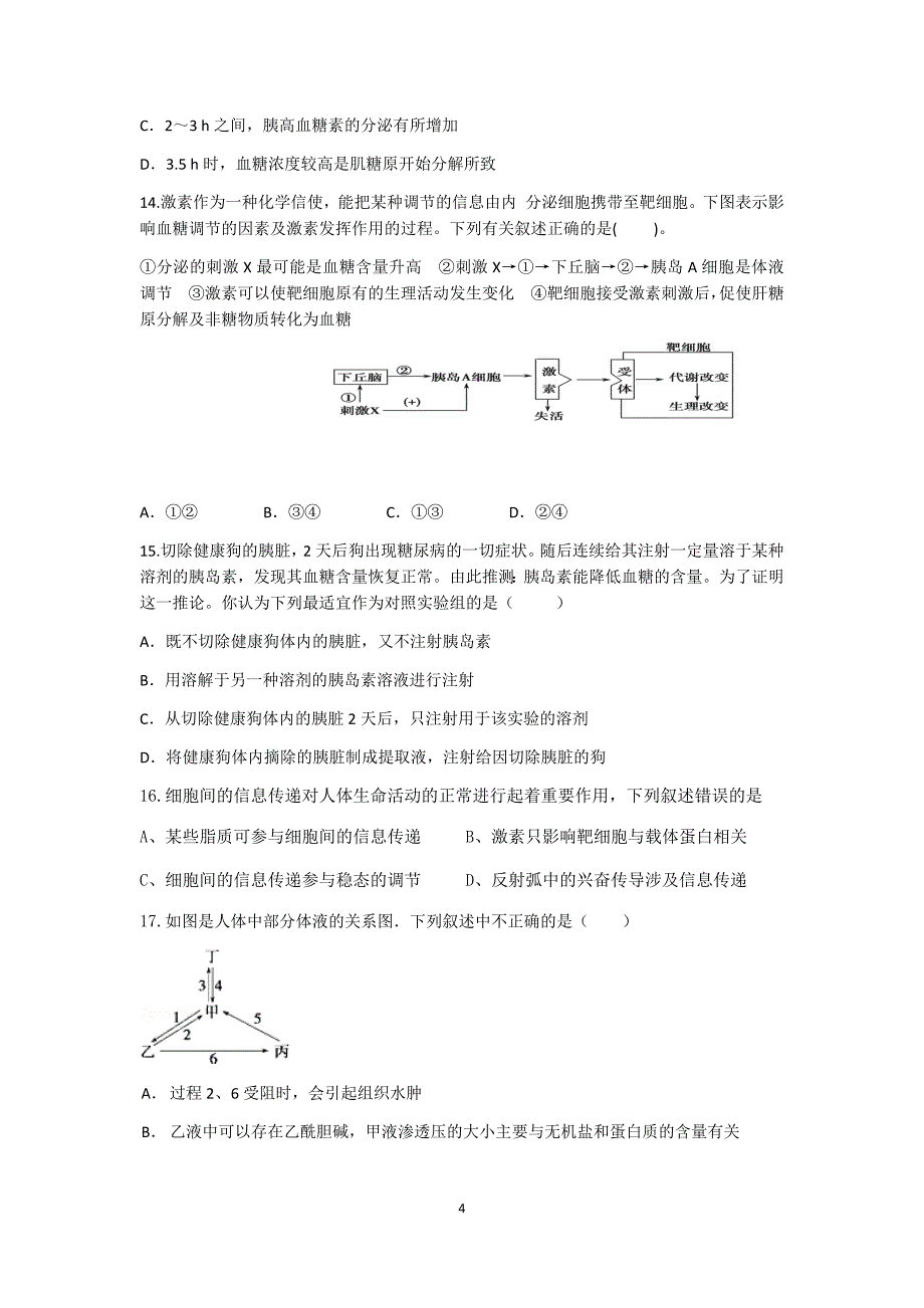 2016年9月江苏省江安中学高二上学期选修班必修三内环境与稳态检测题A_第4页