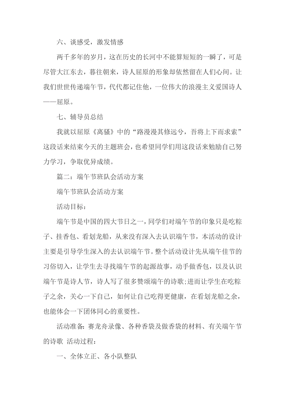 端午节主题班会活动策划方案_第4页