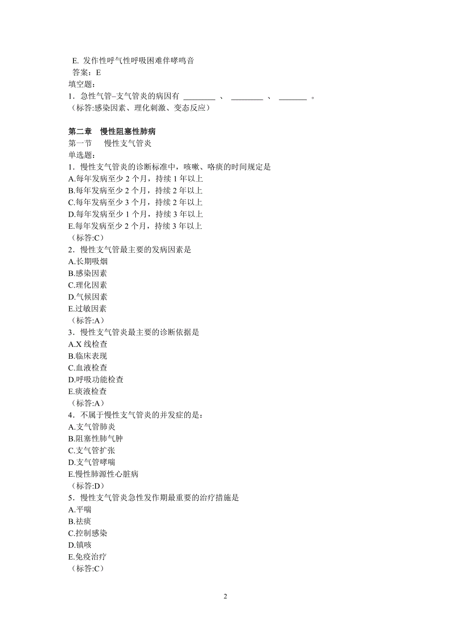 2016年8版内科学题库试题_第2页