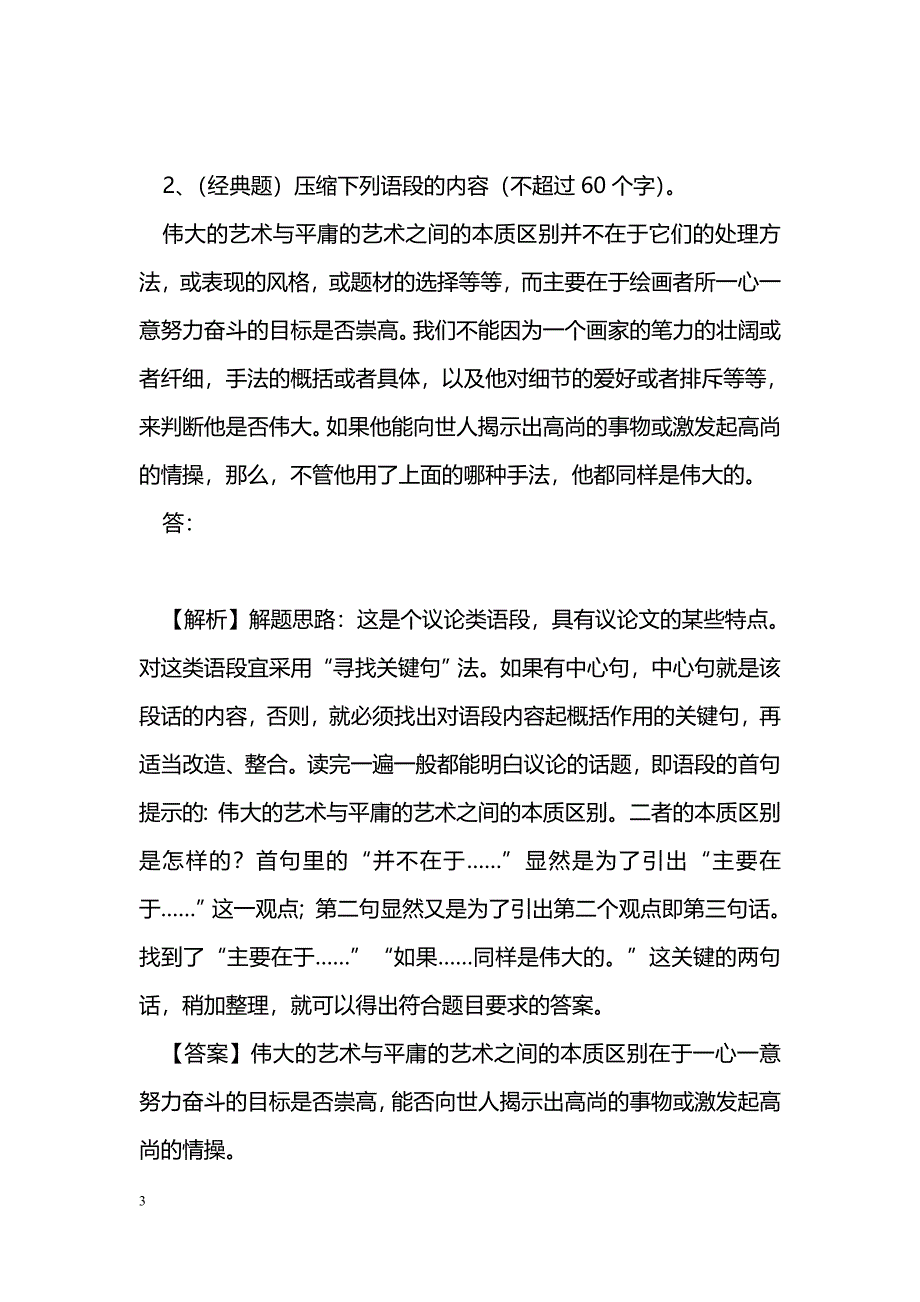 [语文教案]2011语文一轮复习学案：议论类、记叙类压缩_第3页