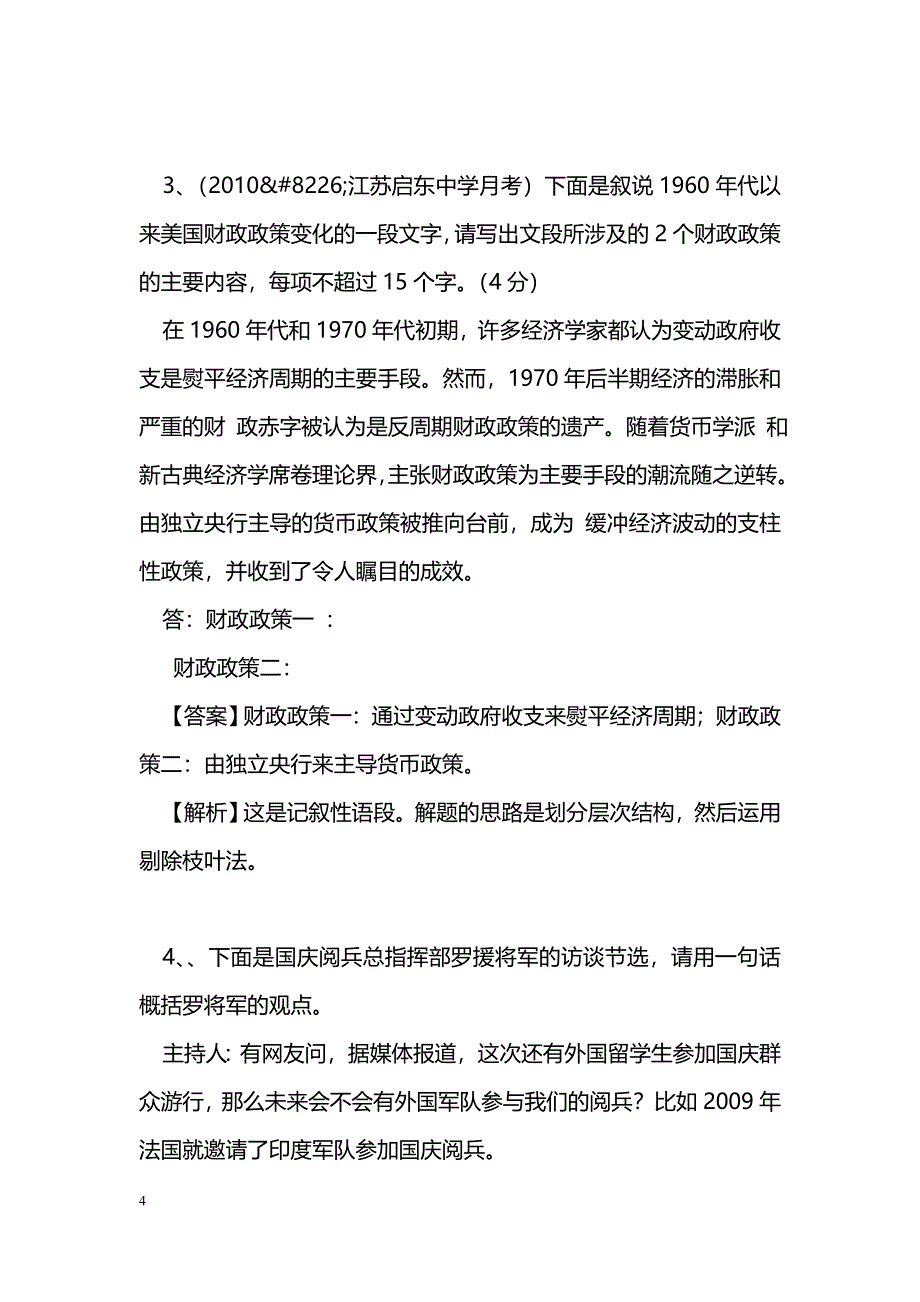 [语文教案]2011语文一轮复习学案：议论类、记叙类压缩_第4页