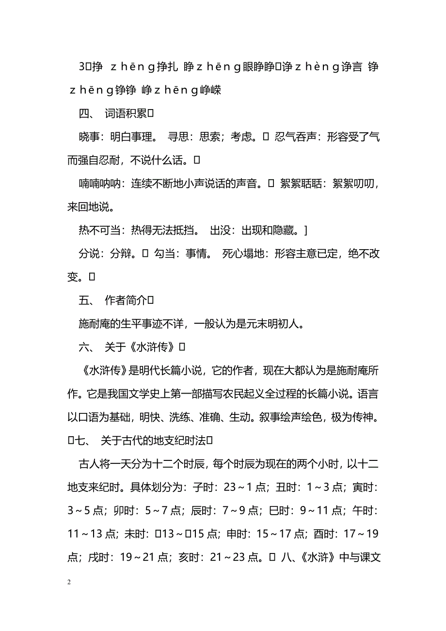 [语文教案]17智取生辰岗_第2页