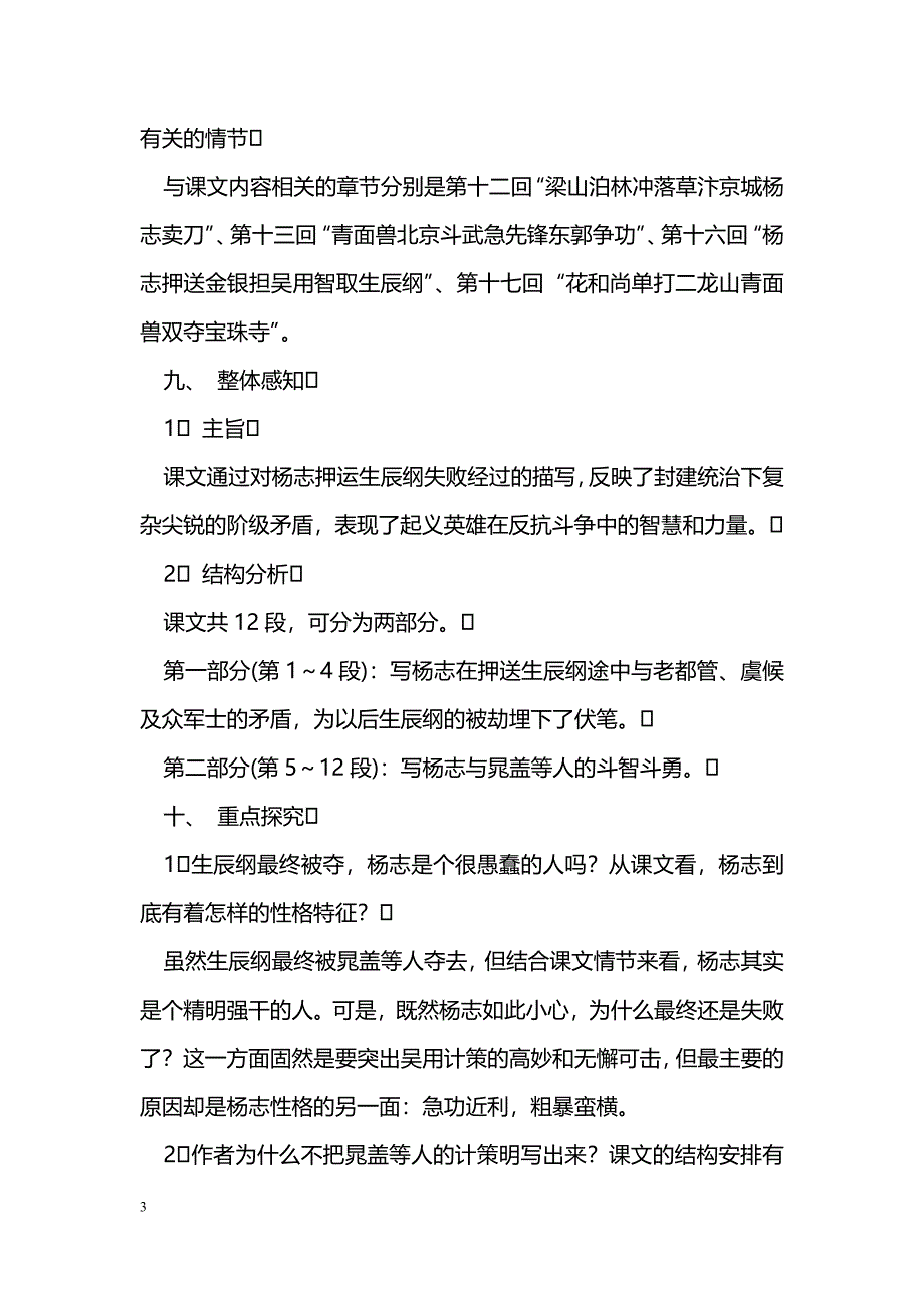 [语文教案]17智取生辰岗_第3页