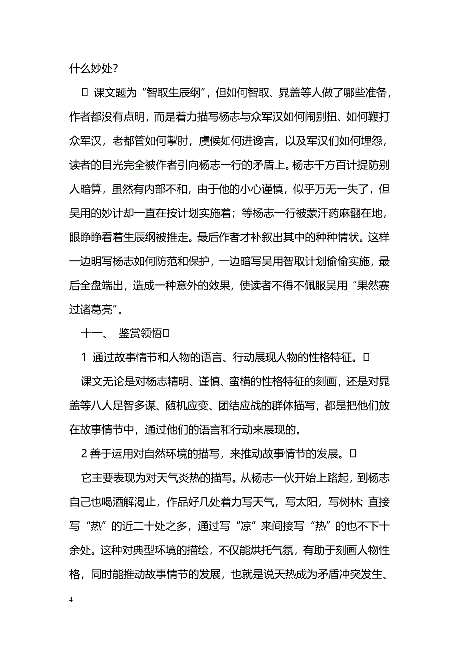 [语文教案]17智取生辰岗_第4页