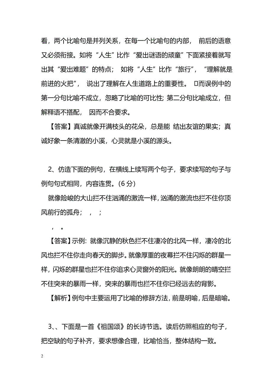 [语文教案]2011语文一轮复习学案：仿写_第2页