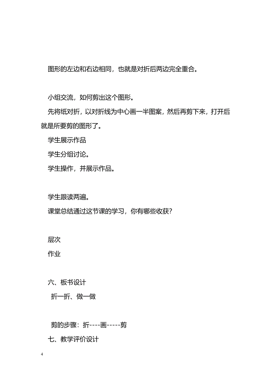 [数学教案]2013秋二年级上册数学第四单元教案(北师大版)_第4页