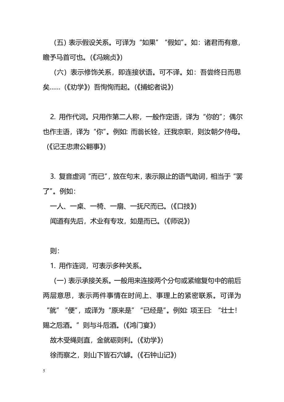 [语文教案]2011届高考语文重要文言虚词用法_第5页