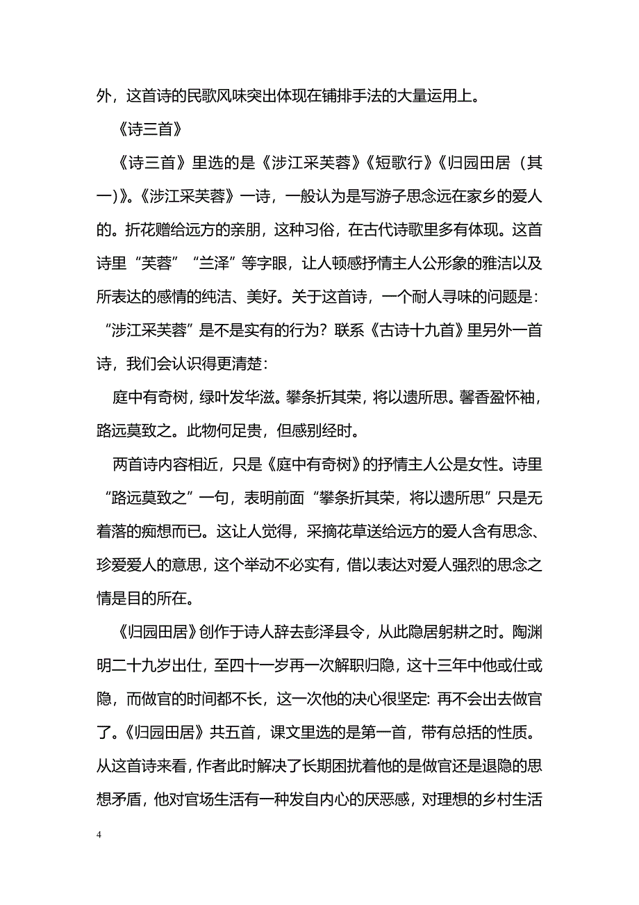 [语文教案]2011届高考语文诗歌复习_第4页