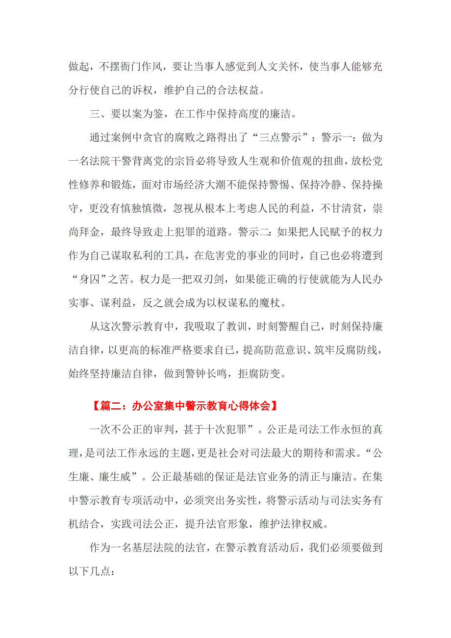 警示教育活动心得体会范文_第2页