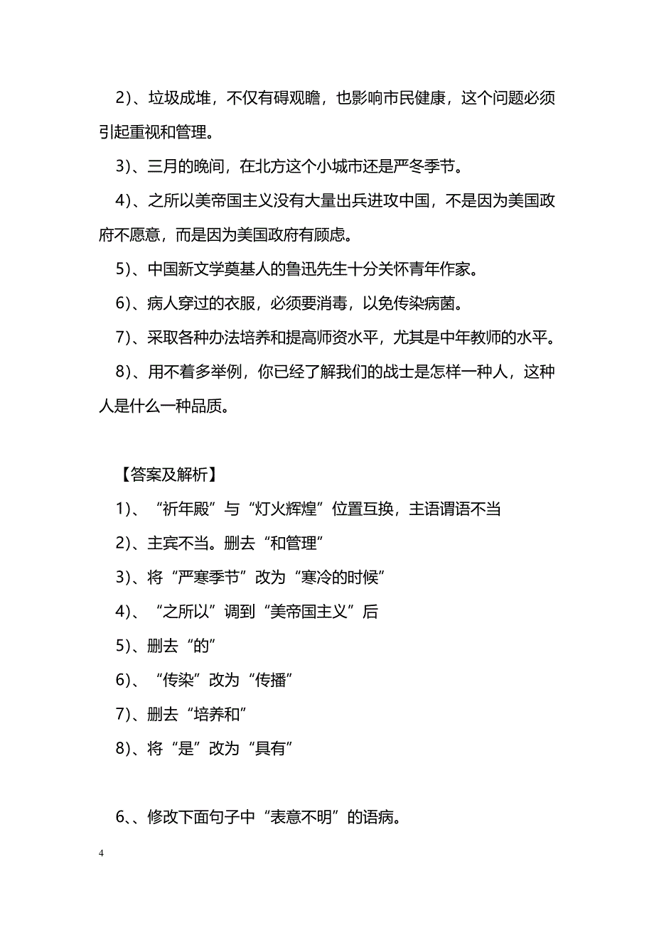 [语文教案]2011语文一轮复习学案：搭配不当、表意不明_第4页