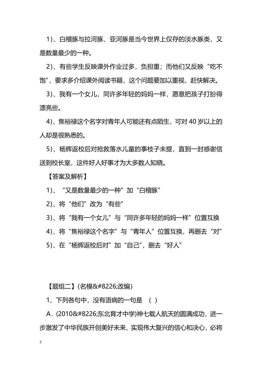 [语文教案]2011语文一轮复习学案：搭配不当、表意不明_第5页