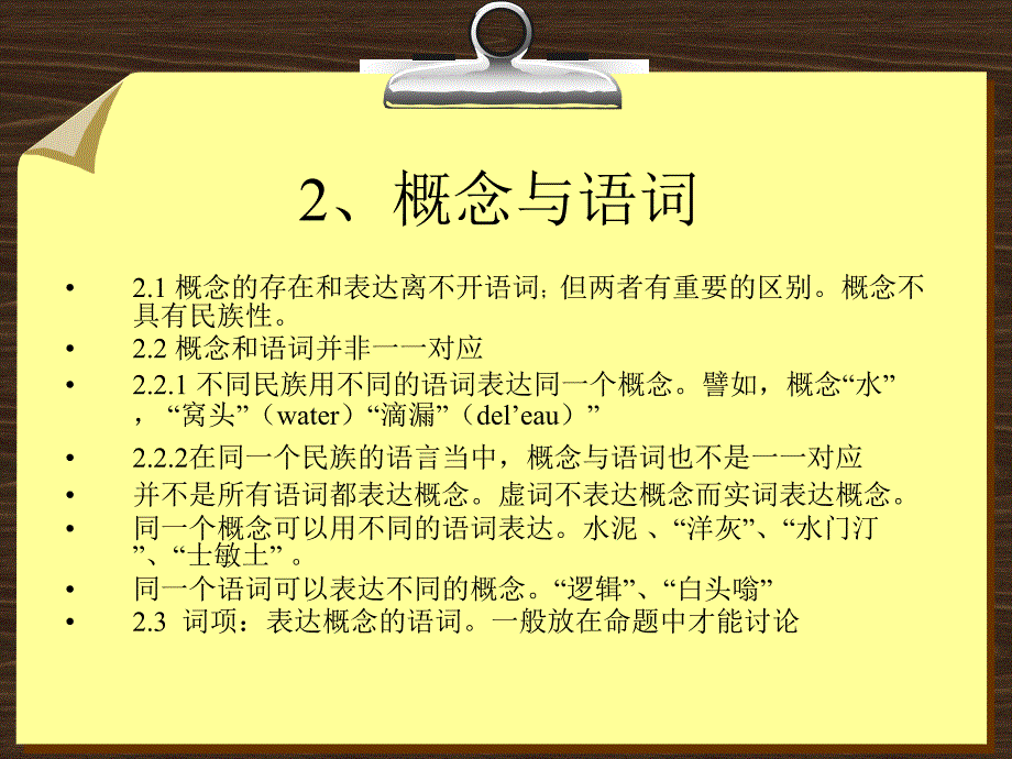 普通逻辑学第二讲 概 念_第3页