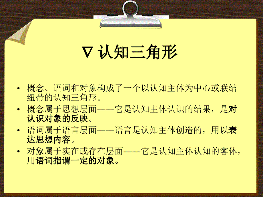 普通逻辑学第二讲 概 念_第4页