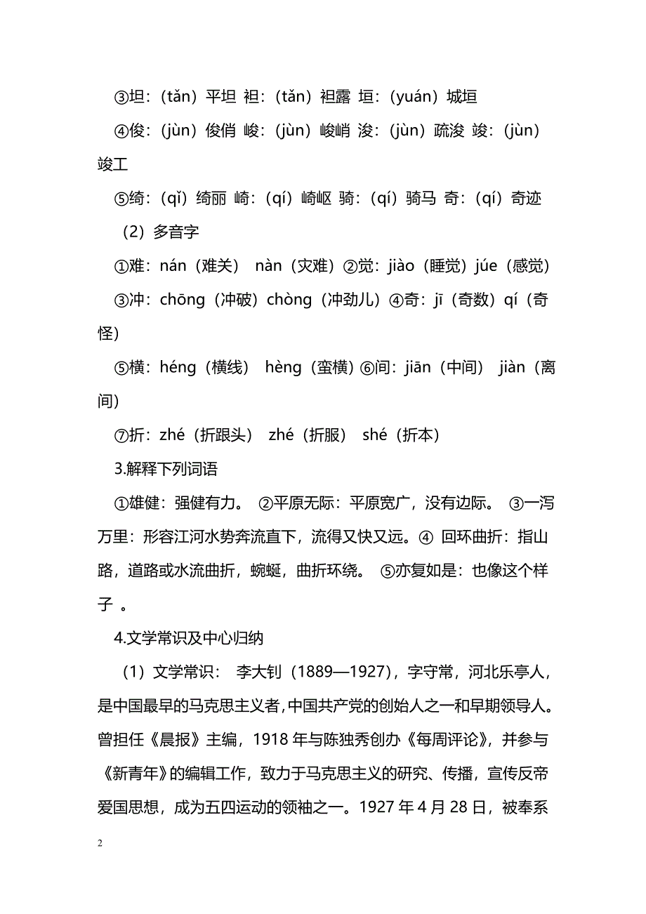 [语文教案]2017七年级语文下册基础知识点整理(2)_第2页