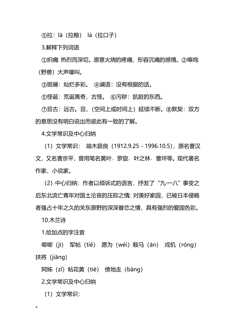 [语文教案]2017七年级语文下册基础知识点整理(2)_第4页