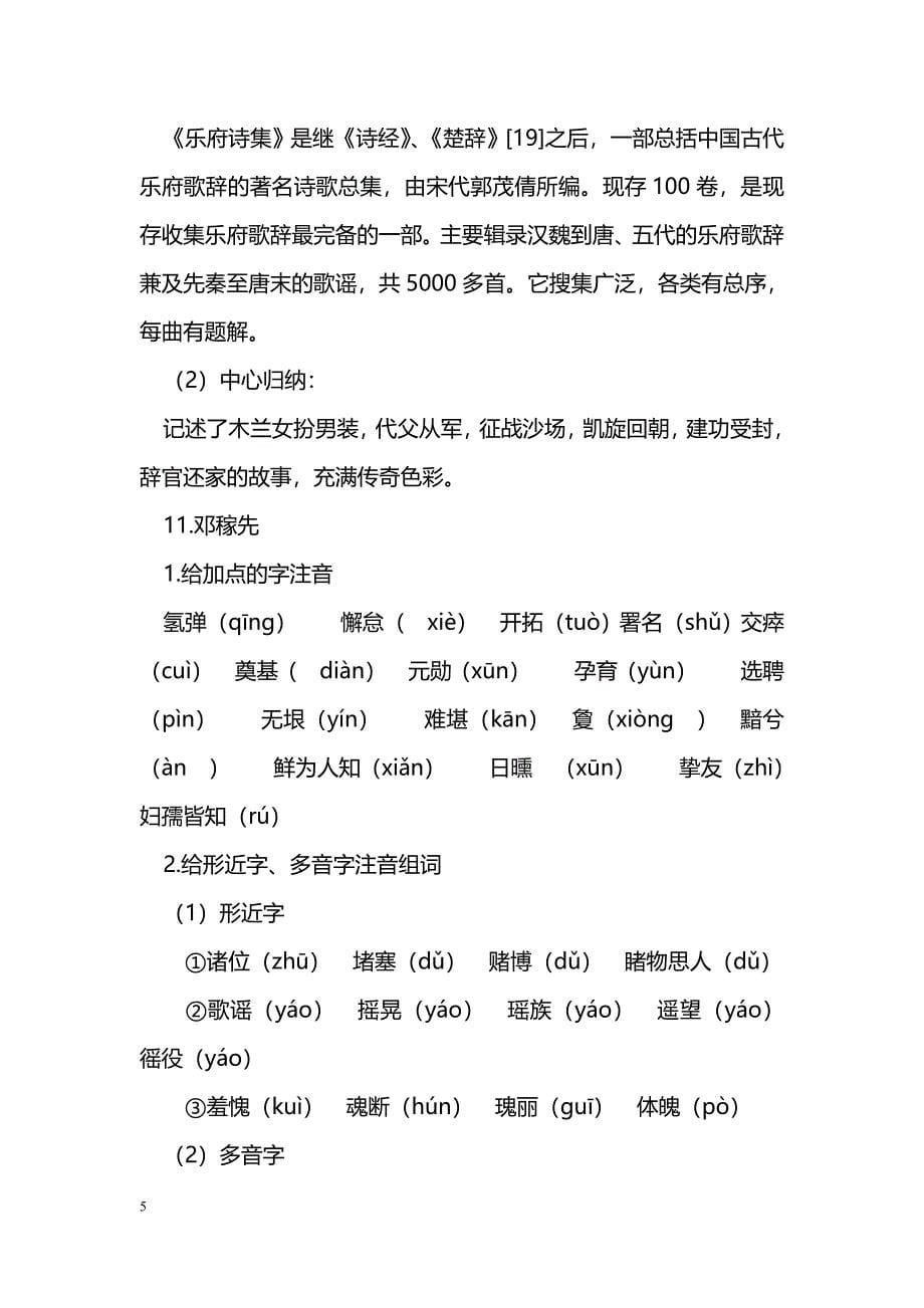 [语文教案]2017七年级语文下册基础知识点整理(2)_第5页