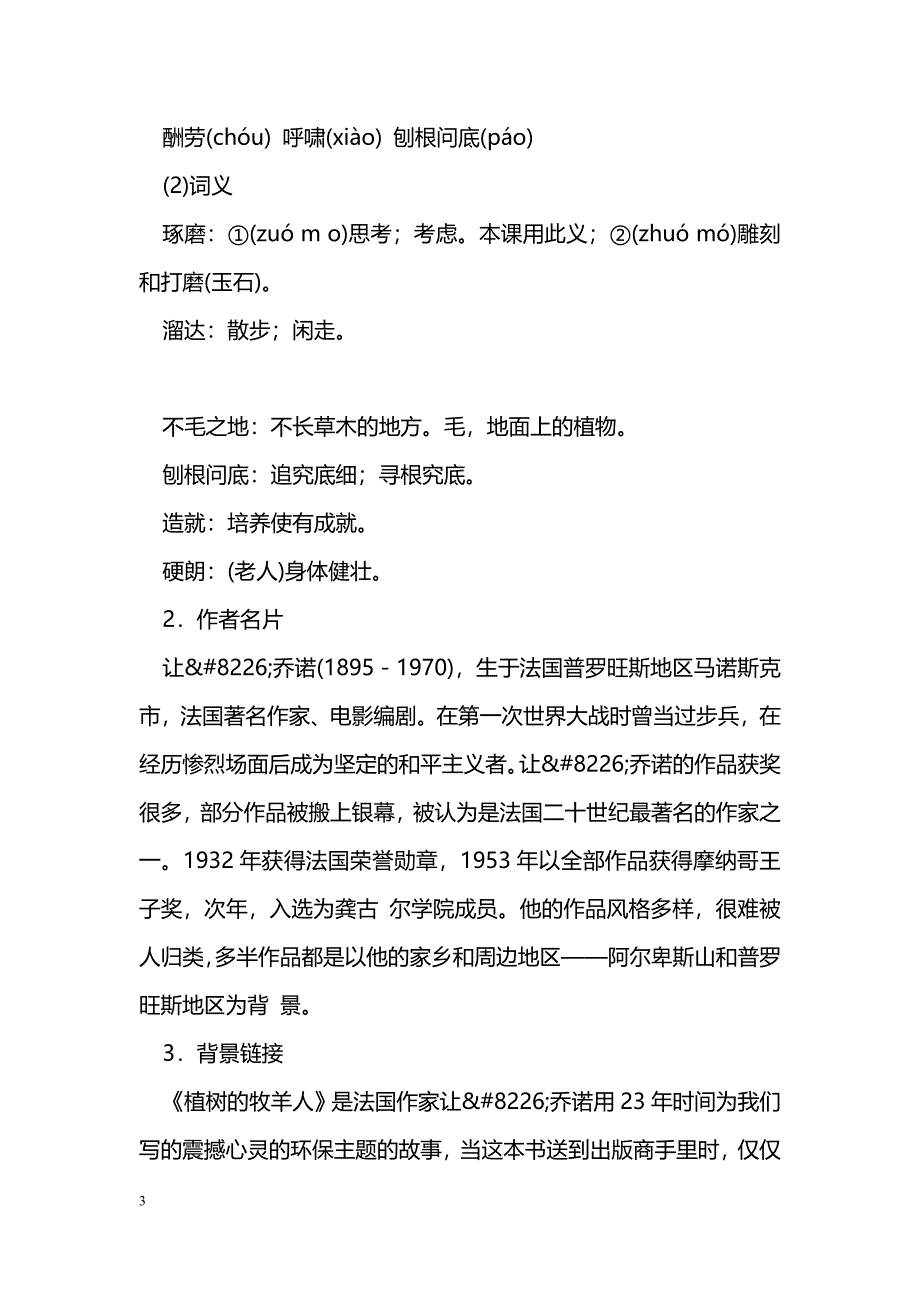 [语文教案]2016新教材七年级语文上14植树的牧羊人导学案（人教版有答案）_第3页