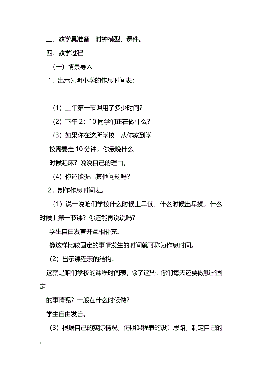 [数学教案]2014三年级数学上册第一单元填一填说一说教案_第2页