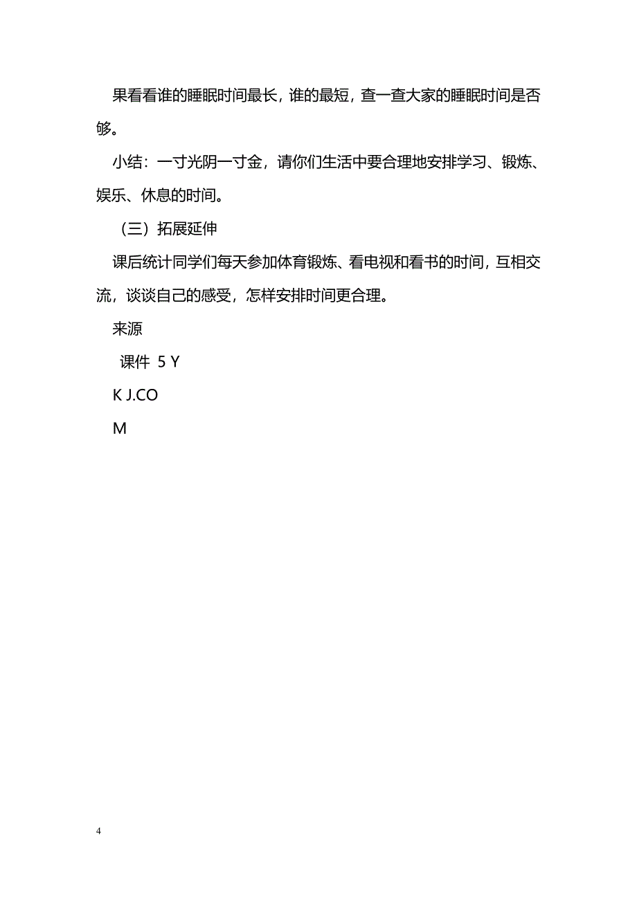 [数学教案]2014三年级数学上册第一单元填一填说一说教案_第4页