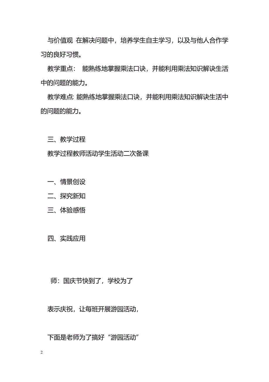 [数学教案]2013秋二年级上册数学第五单元教案(北师大版)_第2页