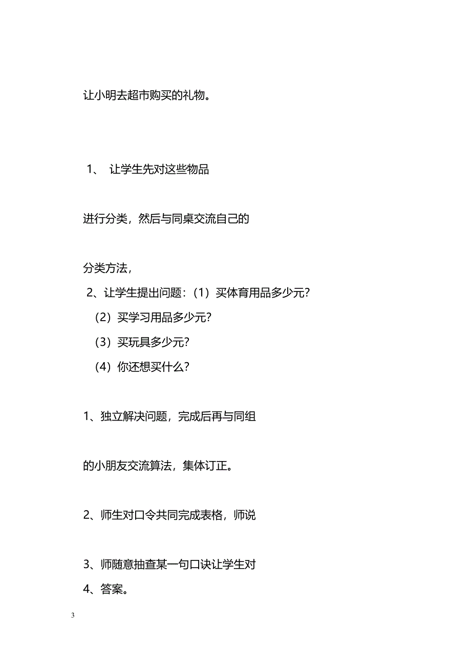 [数学教案]2013秋二年级上册数学第五单元教案(北师大版)_第3页