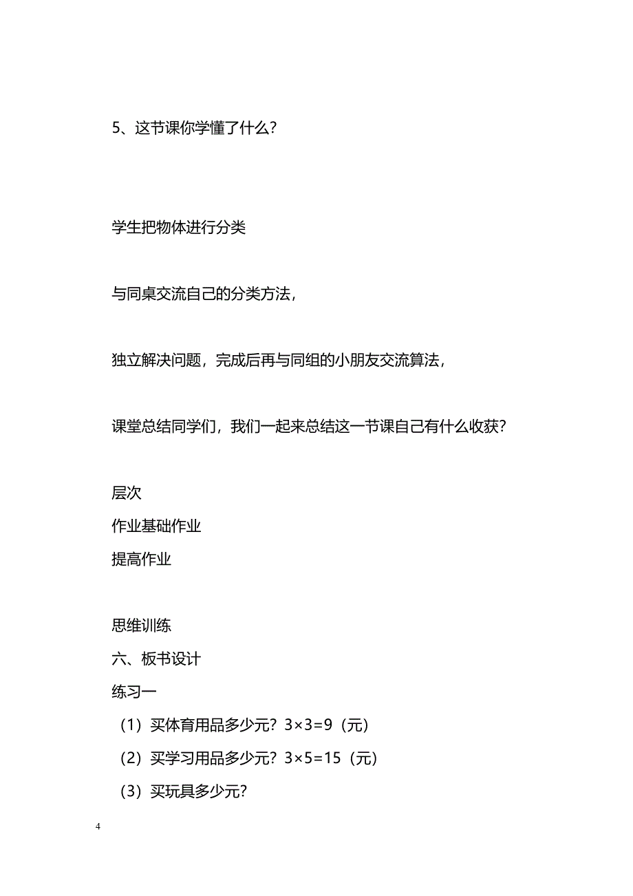 [数学教案]2013秋二年级上册数学第五单元教案(北师大版)_第4页