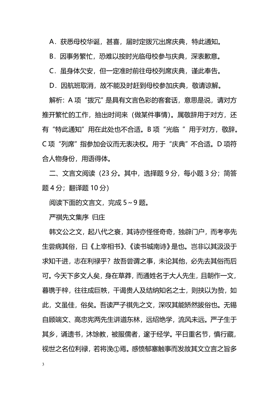 [语文教案]2011年湖南省高考语文试卷逐题解析_第3页