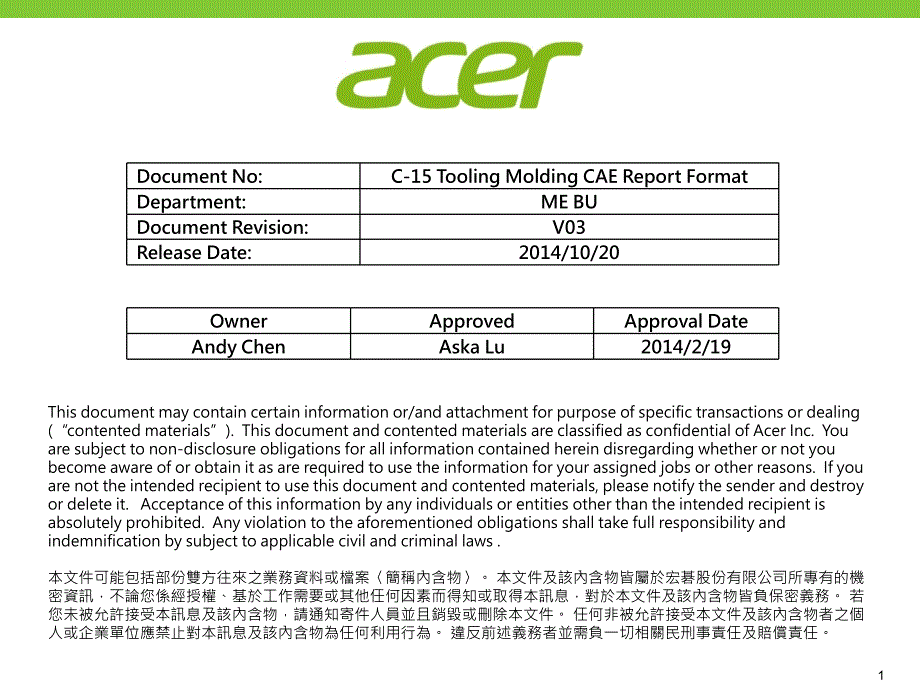 acer 认证模流分析报告_第1页