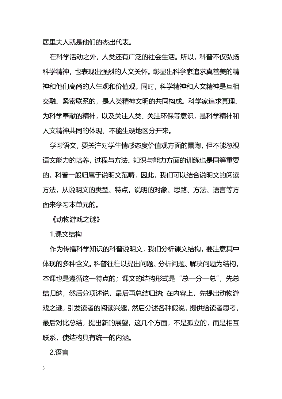 [语文教案]2011高中语文一轮复习精品教案-科普科幻作品_第3页