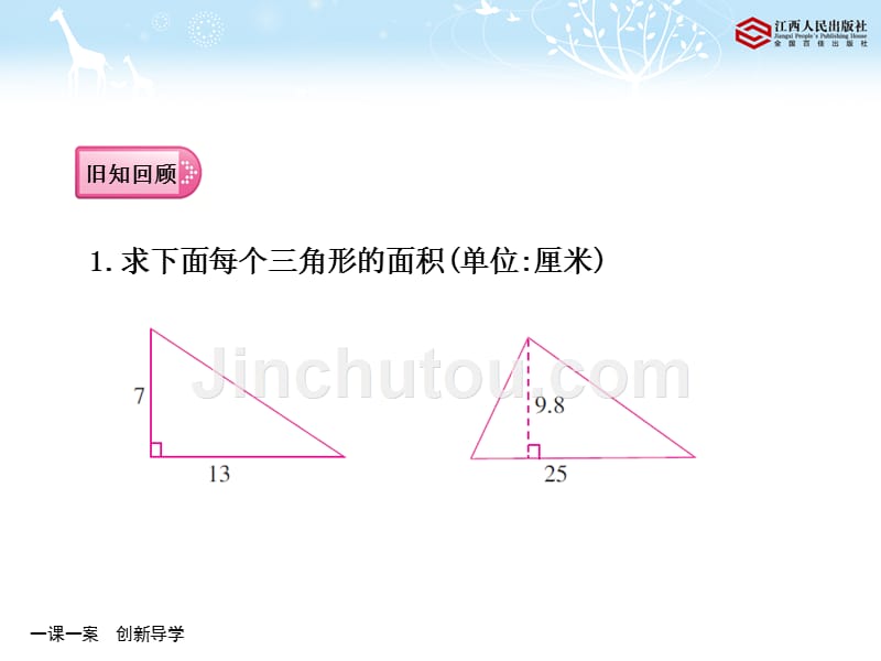 4 三角形面积公式的应用_第3页