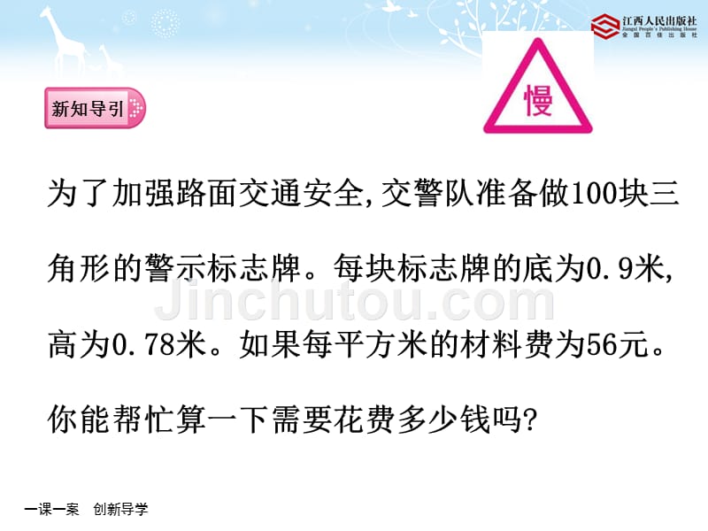 4 三角形面积公式的应用_第4页