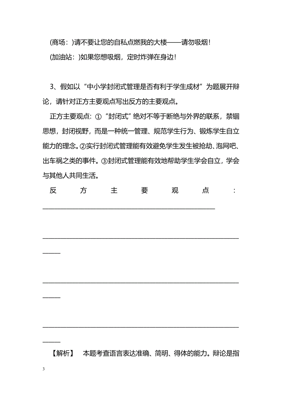 [语文教案]2011语文一轮复习学案：简明_第3页