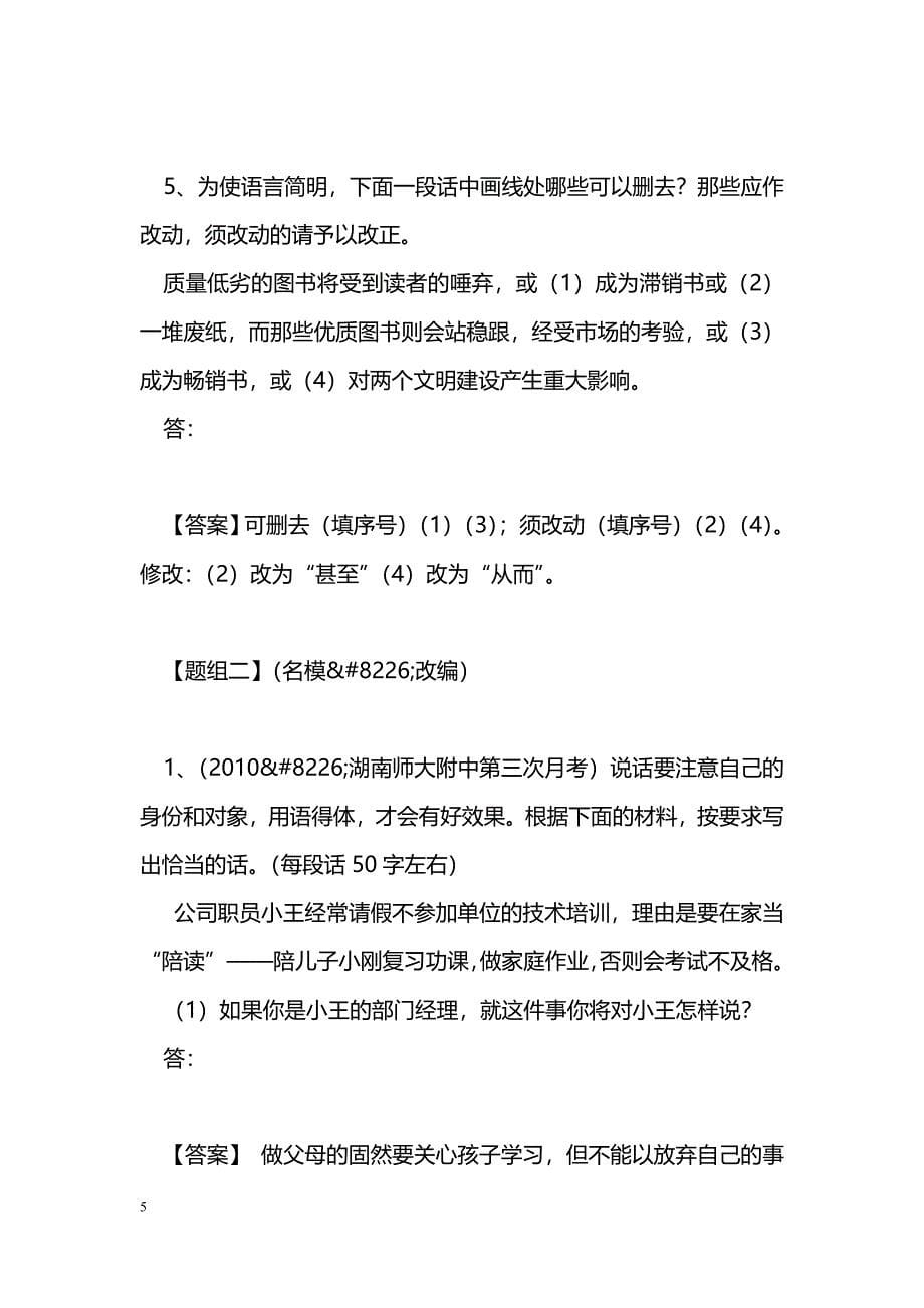 [语文教案]2011语文一轮复习学案：简明_第5页