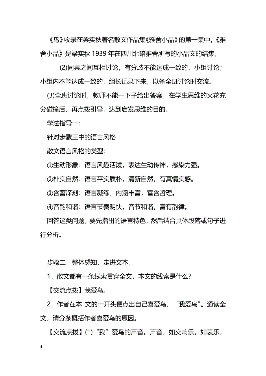 [语文教案]2016新教材七年级语文上18鸟导学案及课件（人教版）_第4页