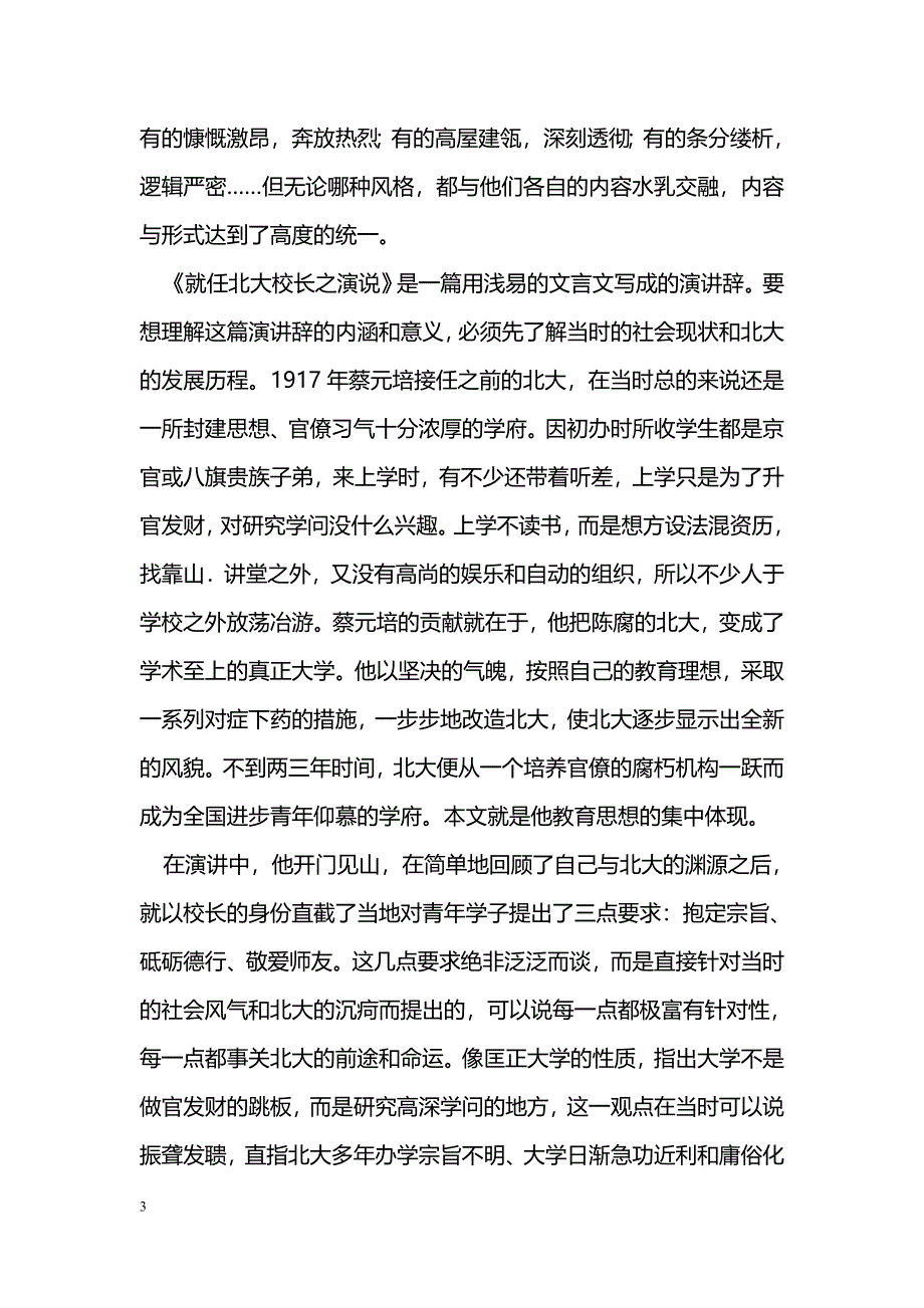 [语文教案]2011高中语文一轮复习精品教案-演讲辞_第3页