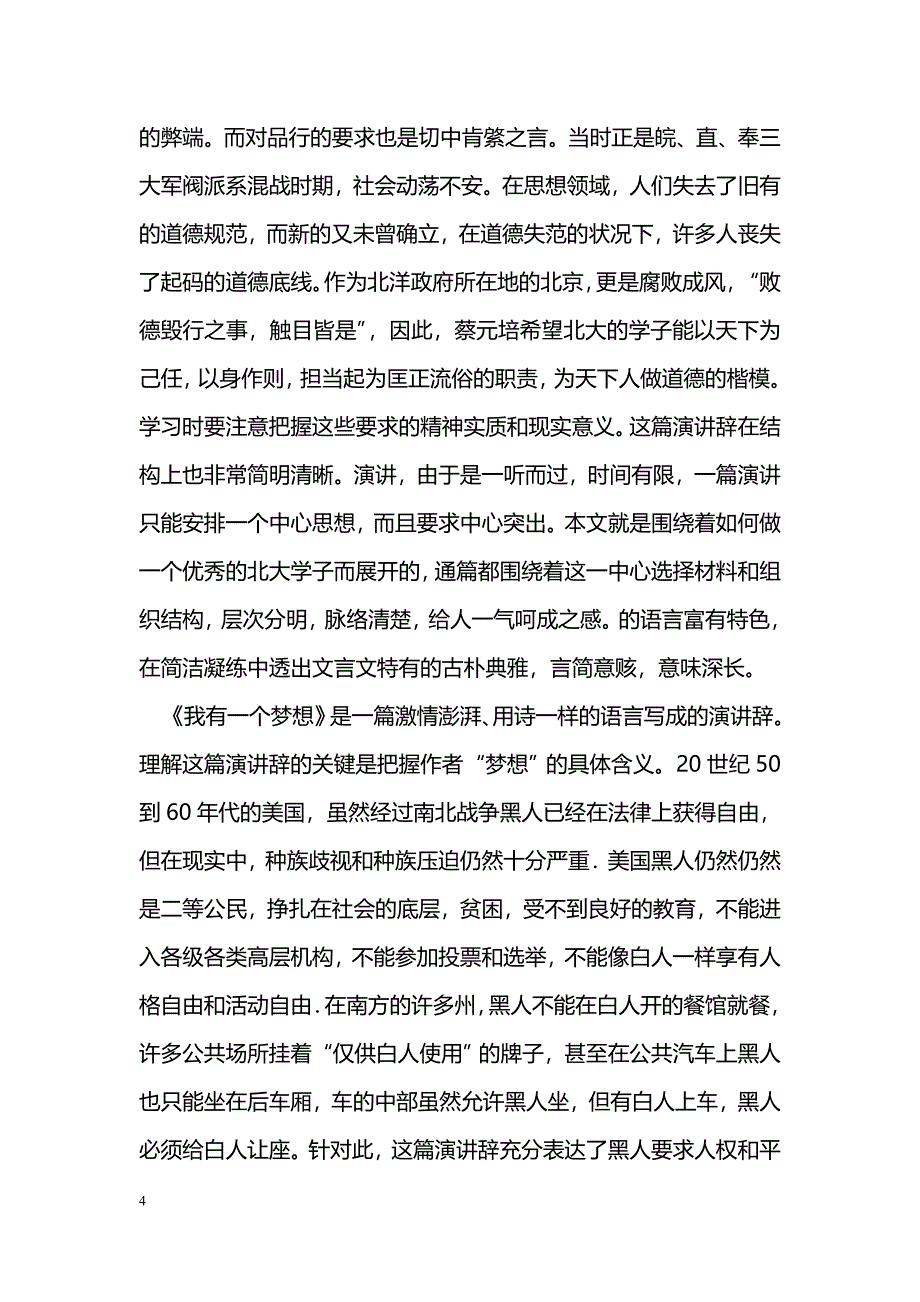 [语文教案]2011高中语文一轮复习精品教案-演讲辞_第4页