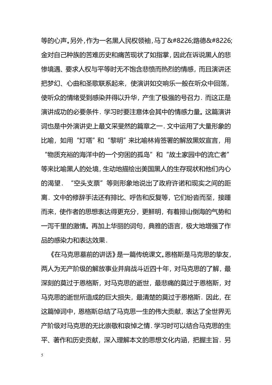 [语文教案]2011高中语文一轮复习精品教案-演讲辞_第5页