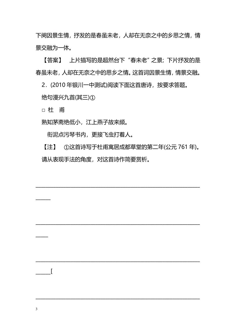 [语文教案]2011届高考语文鉴赏表达技巧复习_第3页